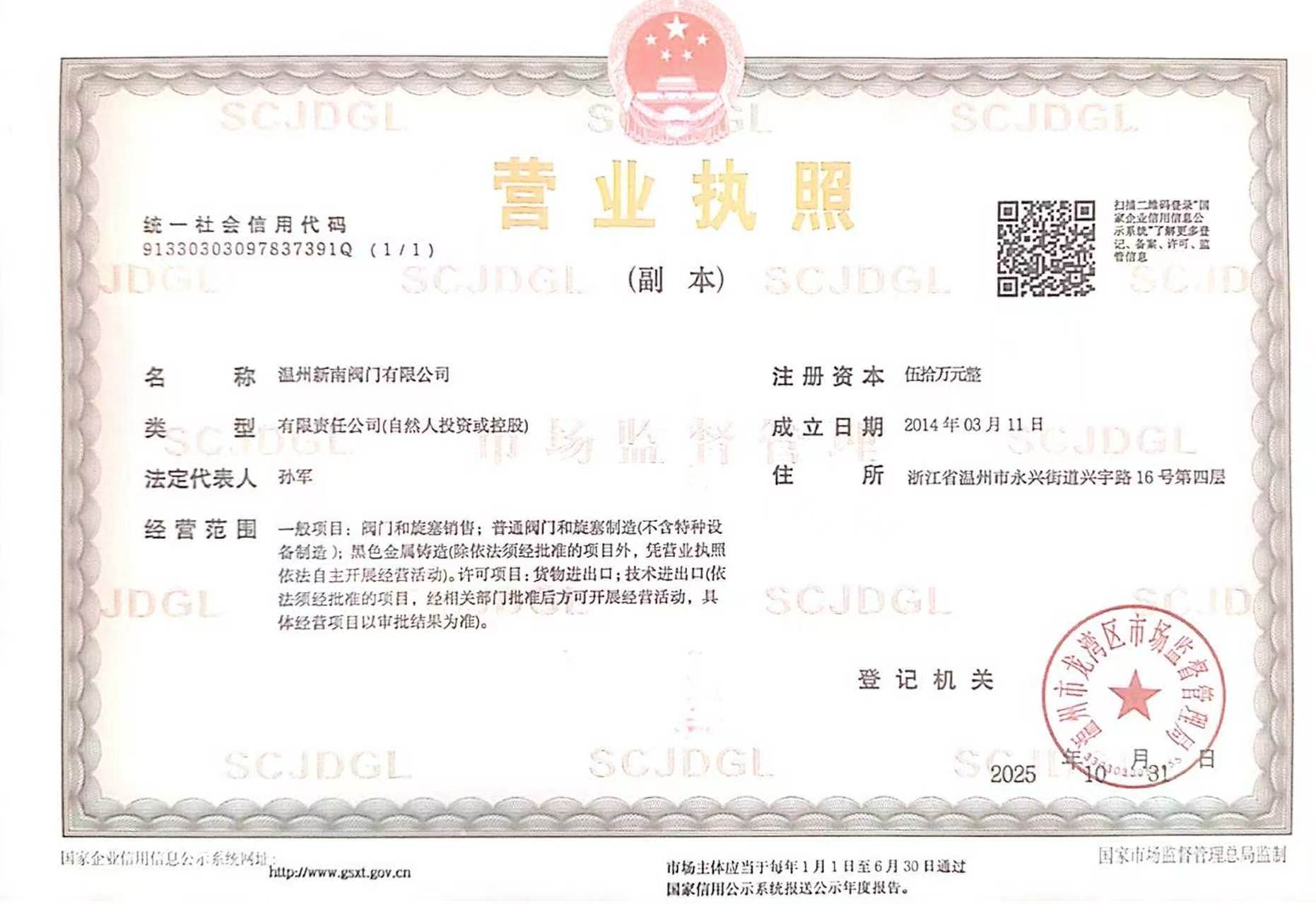 衢州球阀